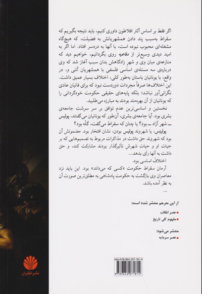 محاکمه سقراط
